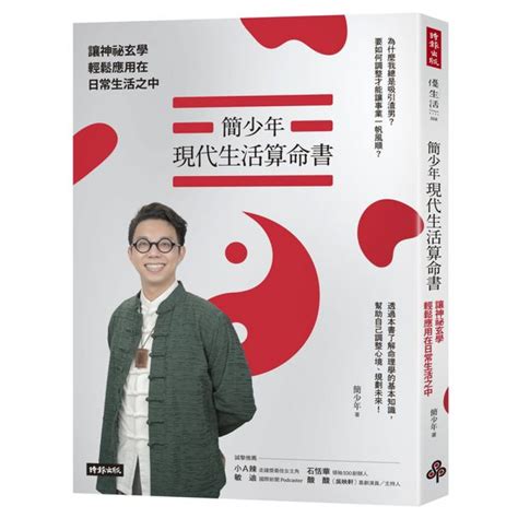 簡少年現代生活算命書pdf